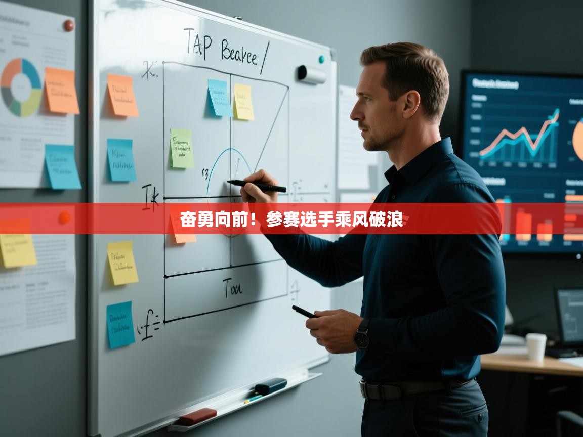 开云体育入口下载-奋勇向前!参赛选手乘风破浪  第3张