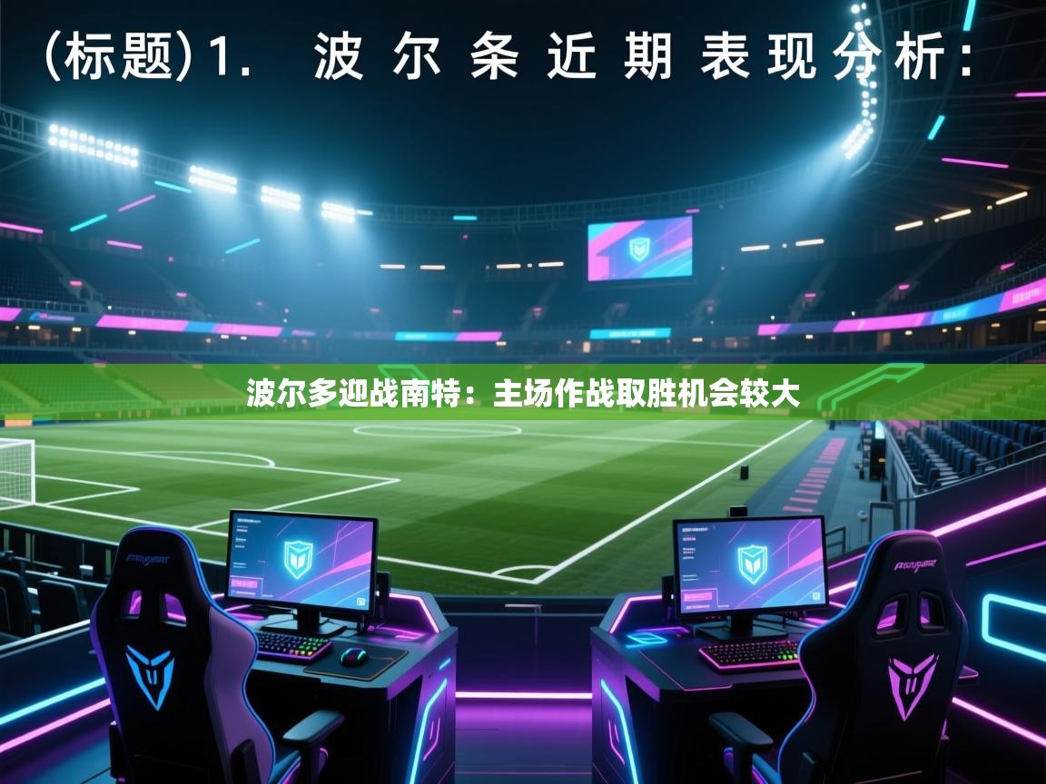 开云·体育kaiyun官方网站_kaiyun sports-波尔多迎战南特：主场作战取胜机会较大  第1张