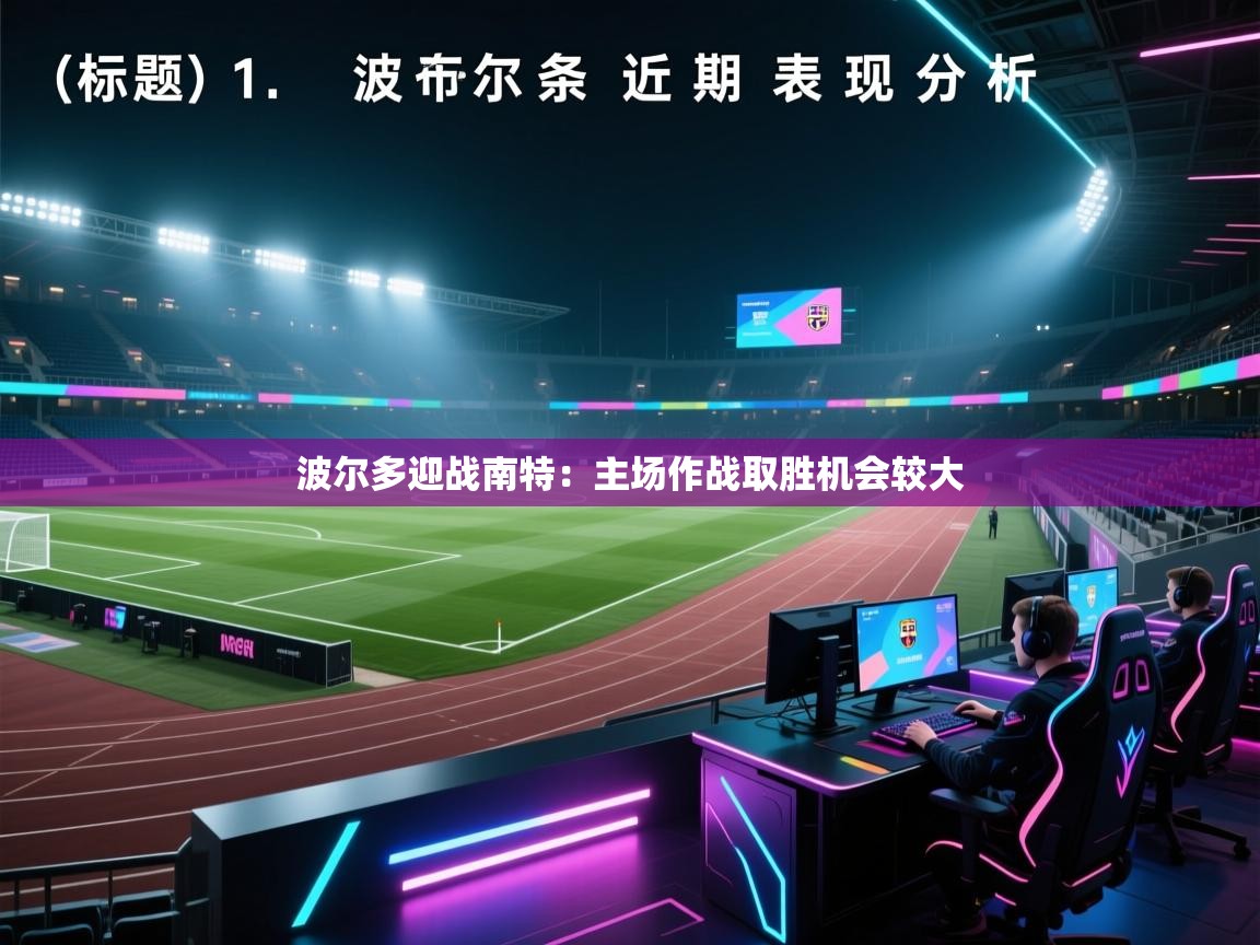 开云·体育kaiyun官方网站_kaiyun sports-波尔多迎战南特：主场作战取胜机会较大  第3张