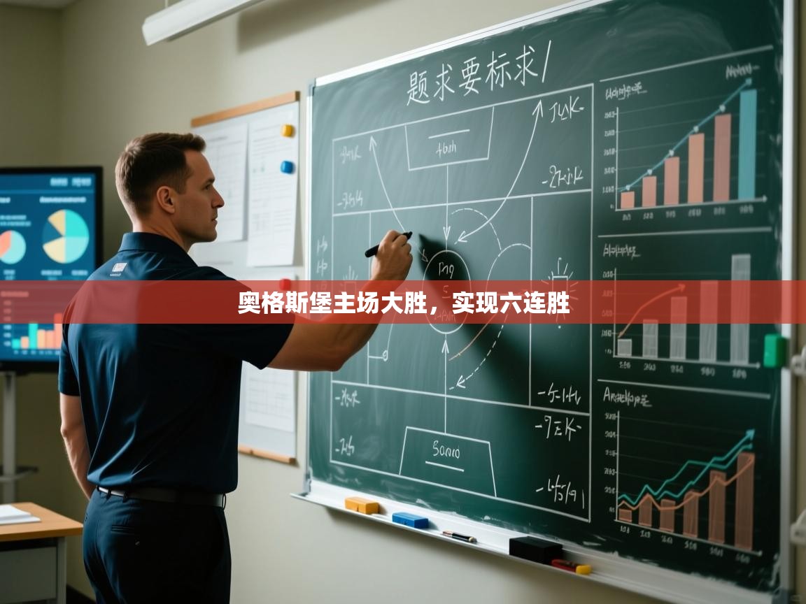 云开体育app网页版入口-奥格斯堡主场大胜，实现六连胜  第3张