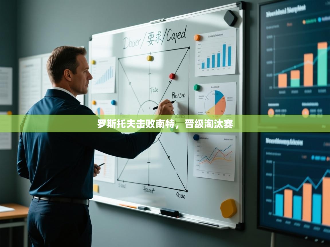 开云体育app官网入口-罗斯托夫击败南特，晋级淘汰赛  第3张