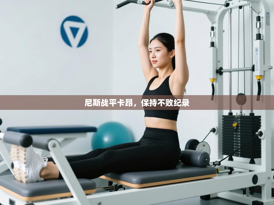 开云数据-尼斯战平卡昂,保持不败纪录 第1张