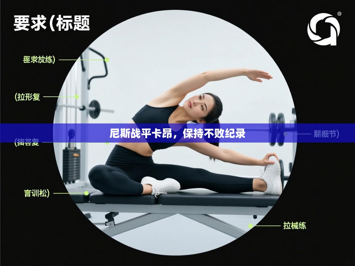 开云数据-尼斯战平卡昂,保持不败纪录 第3张